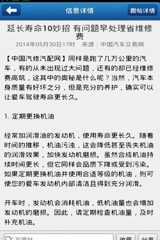 中国汽修汽配 screenshot 2