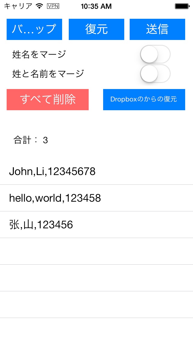 バックアップの連絡先のスクリーンショット1 バックアップの連絡先のスクリーンショット1