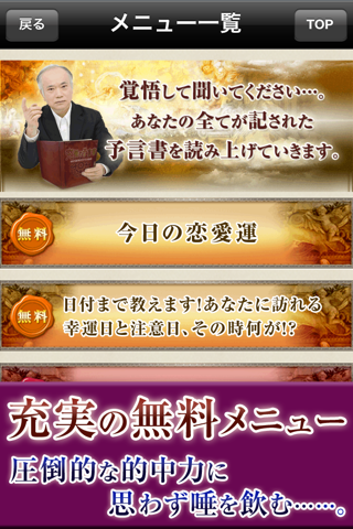 よげんの書　星座＆夢占いで「結婚・恋愛・相性」を的中 screenshot 3