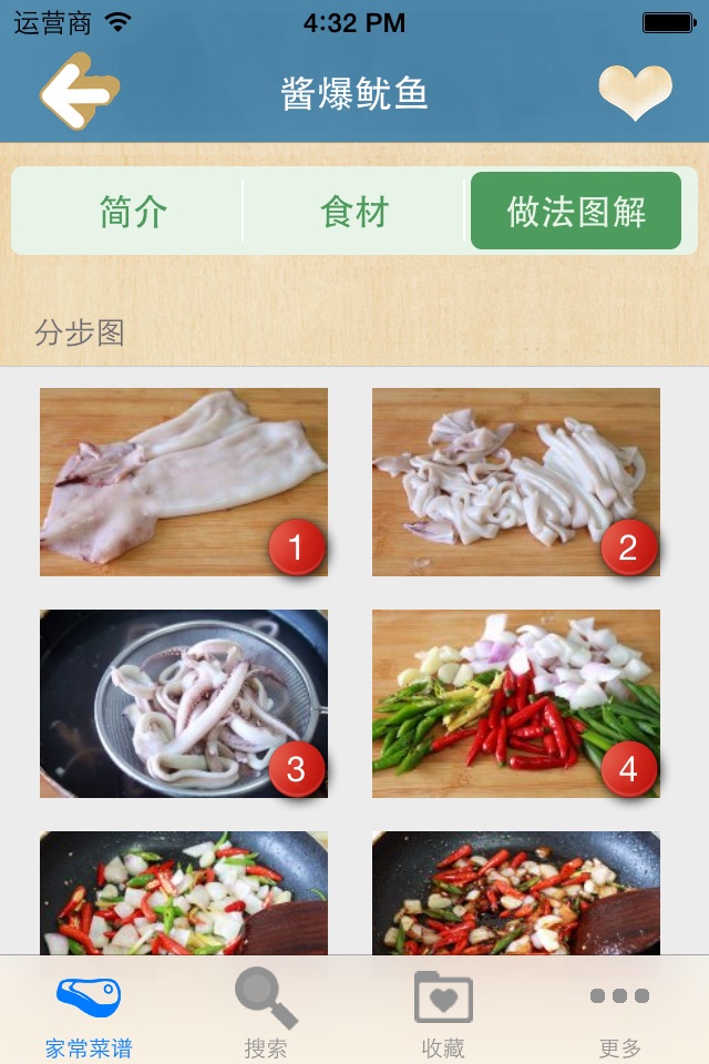 图解实用家常菜大全 700+ (步步图解，一看即会) screenshot 4