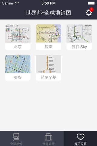 全球地铁图 - 2014最新免费地铁线路图大全,出国自助游必备! screenshot 4