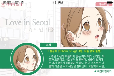 러브인서울 screenshot 4