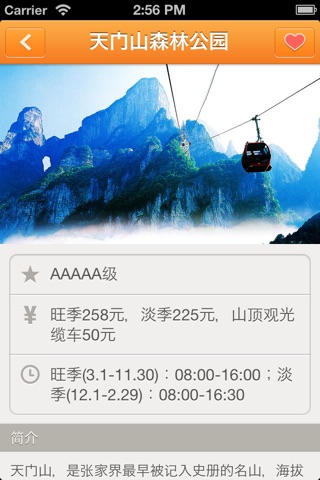 指尖旅行家—张家界 screenshot 4