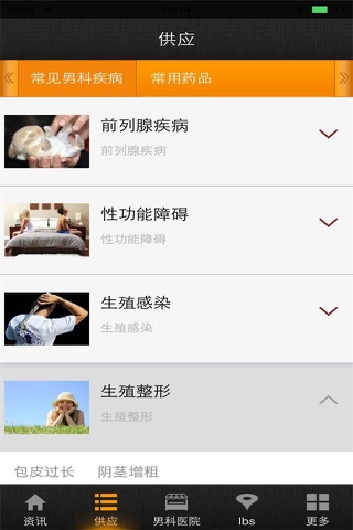 男科医院 screenshot 3