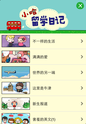 小哈留学日记 screenshot 2