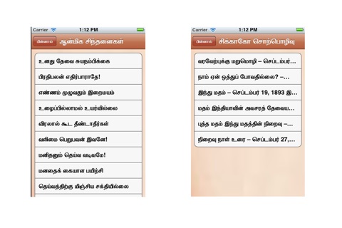 Swami Vivekanandar screenshot 2