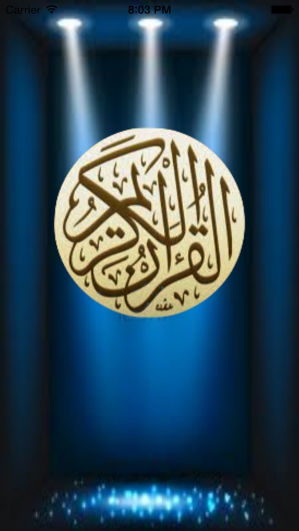 المصحف الجوال