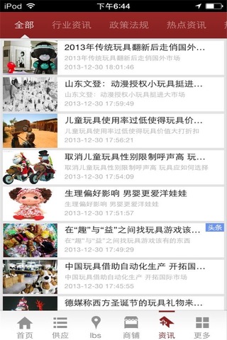 中国玩具网-玩具商城 screenshot 4