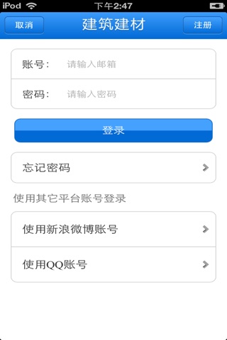 山西建筑建材平台 screenshot 4