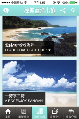 海南绿城蓝湾小镇 screenshot 3