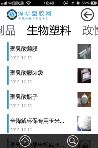 深圳塑胶网 screenshot 3