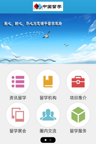 中国留学客户端 screenshot 2