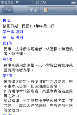 民法參考手冊 screenshot 4