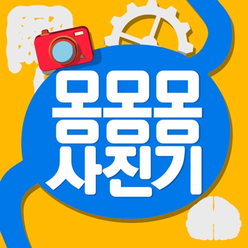 EBS 몸몸몸 사진기 icon