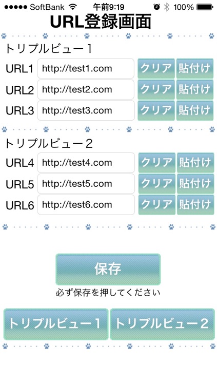 トリプルマルチブラウザ〜URLを登録して、3画面同時にWebができるアプリ〜