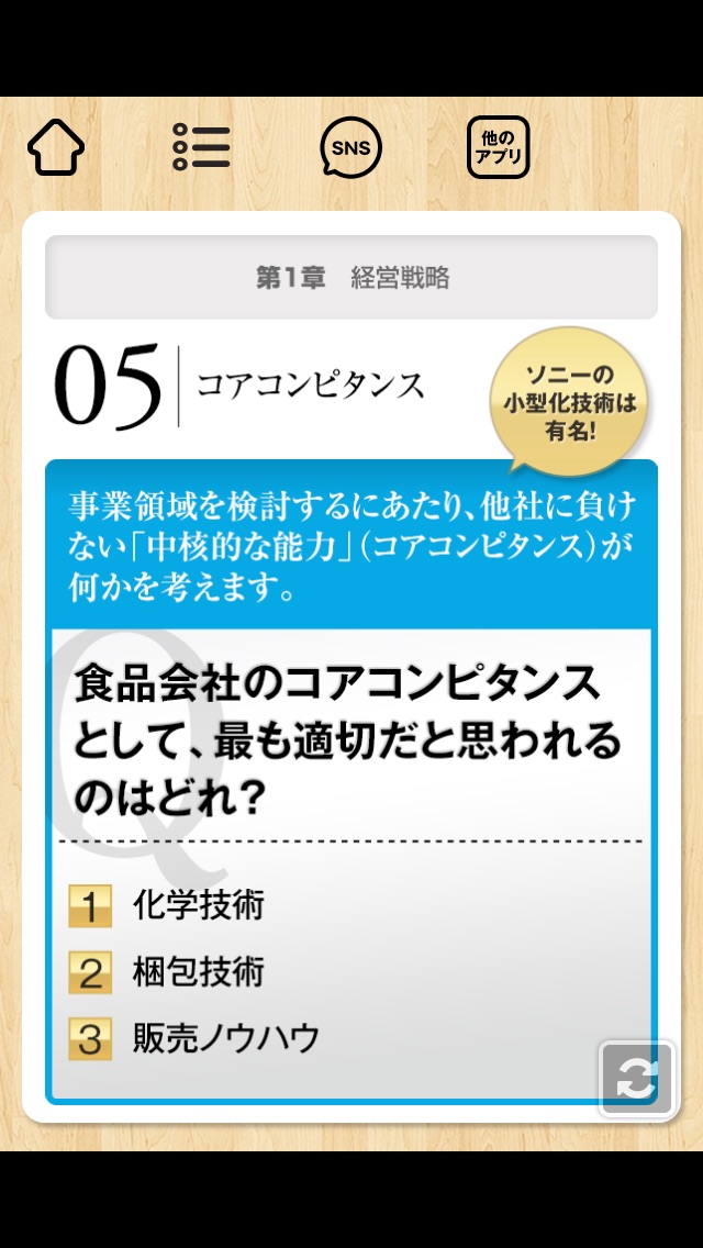 30代で“最低”押さえておきたい 3択式M... screenshot1