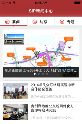 SIP新闻中心 screenshot 2