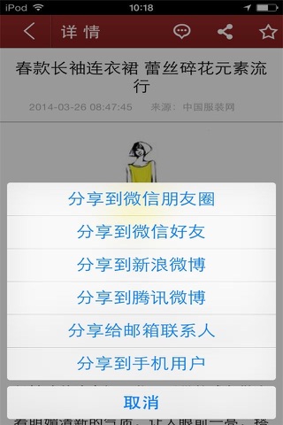 中国服装网-中国样式齐全服装网 screenshot 4