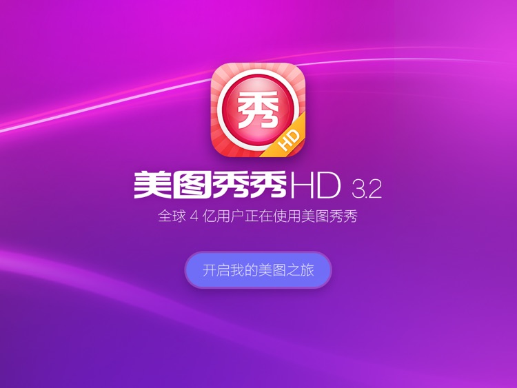 Meitu HD screenshot-4