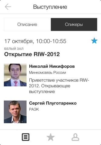 RUNET-ID mobile screenshot 2