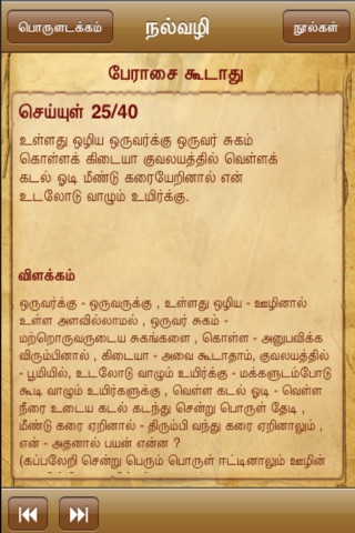 Avvayar Books screenshot 3