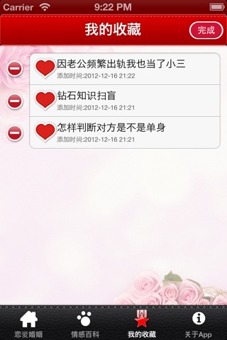 恋爱婚姻 screenshot 4