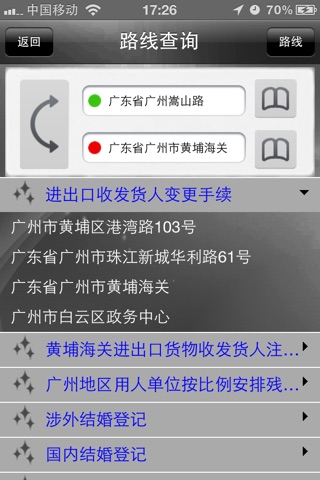 便民服务办事指南 screenshot 4