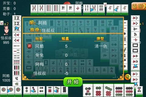 正宗上海麻将 screenshot 4