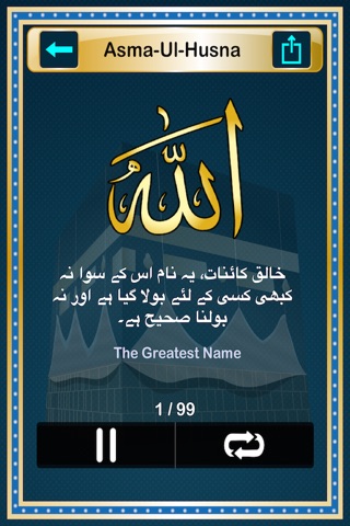 Asma Ul Husna  (99 names of ALLAH (Subhanahu wa Ta'ala)) screenshot 2