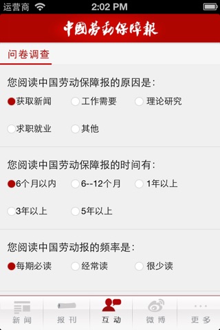中国劳动保障报iPhone版 screenshot 3