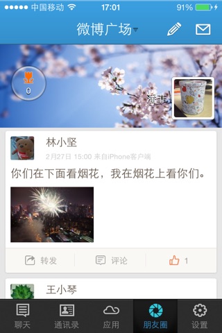 福建青联通讯平台 screenshot 3