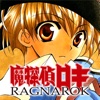 魔探偵ロキRAGNAROK