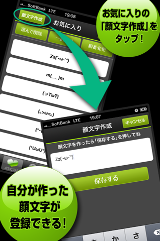 モテる顔文字20000+ screenshot 4