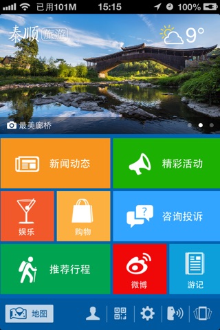 泰顺旅游 screenshot 2