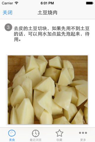 土豆马铃薯美食图解 screenshot 4