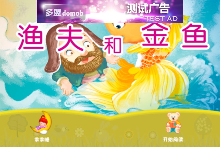 渔夫和金鱼手机版