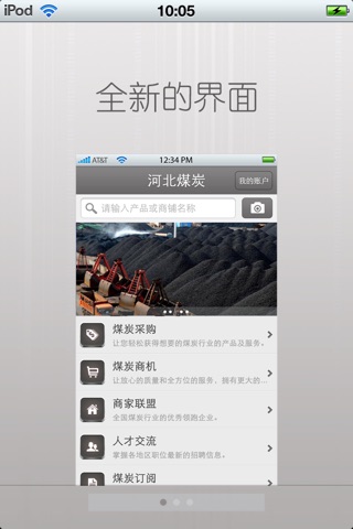 河北煤炭平台 screenshot 2