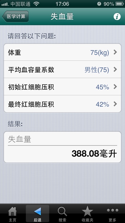 全科医生 专业版