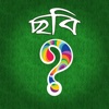 What's the Picture (Bangla)? ~reveal the blocks and guess what is the Bangla word?