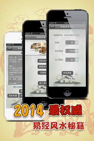 住宅吉凶测算-专业分析家居风水布局,最好的风水布置调整建议 screenshot 3