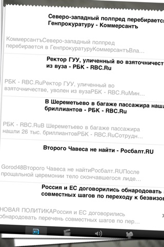 российские газеты | русские газеты screenshot 4