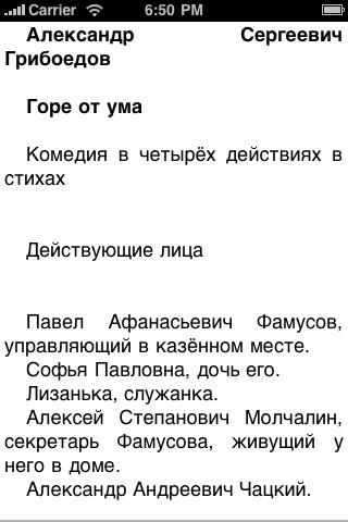 Александр Грибоедов. Горе от ума. screenshot 2