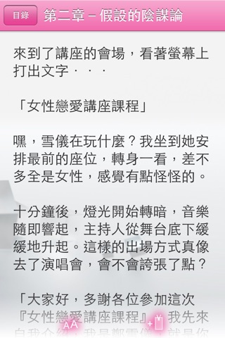 《戀愛崩潰症》孤泣◎著 screenshot 3