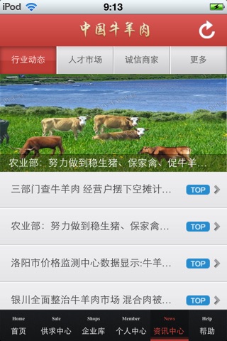 中国牛羊肉平台 screenshot 4