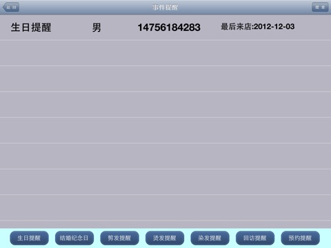 美业CRM-HD screenshot 4