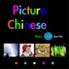 Picture Chinese Word