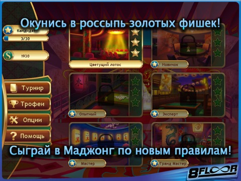 Скриншот из Mahjong - world contest