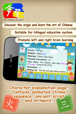 Learn Chinese (Mandarin) the Fun Way 儿童学习中文字（帮助孩子学前识字和认识汉字的艺术）兒童學習中文字與英文翻譯（幫助孩子學前識字和認識國字的藝術）phone version FREE screenshot 2