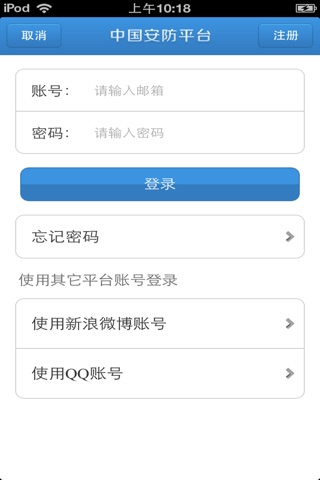 中国安防平台（中国最全的安防信息平台） screenshot 4
