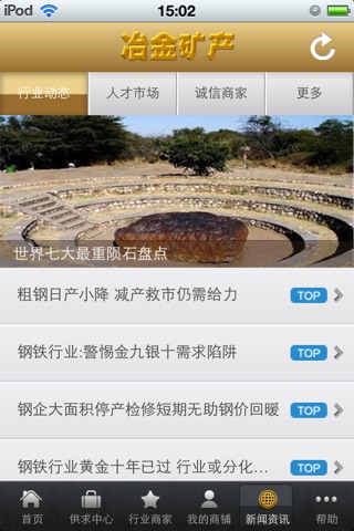 中国冶金矿产平台 screenshot 3